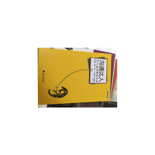 沟通达人·好人脉靠嘴说出来