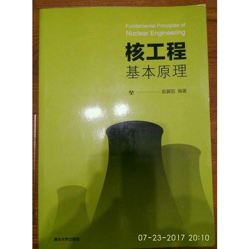 核工程基本原理