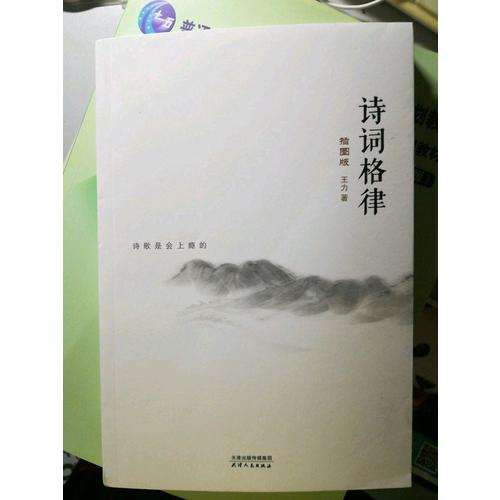 诗词格律