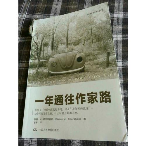 一年通往作家路·提高写作技巧的12堂课