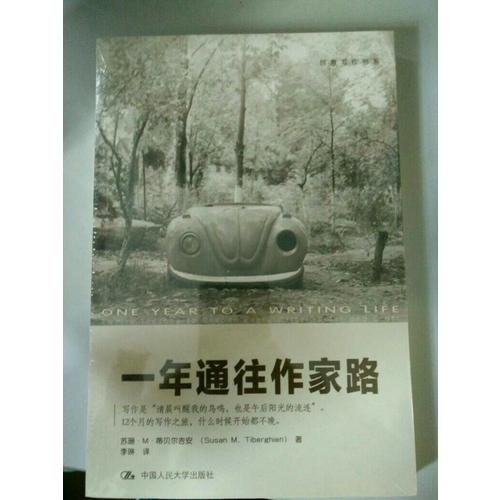 一年通往作家路·提高写作技巧的12堂课