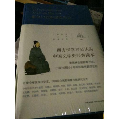 哥伦比亚中国文学史