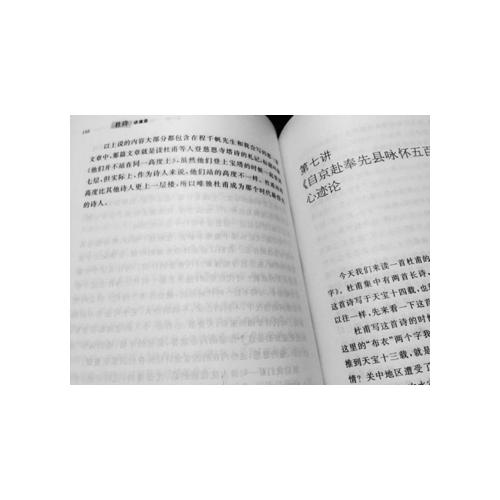 杜甫诗歌讲演录