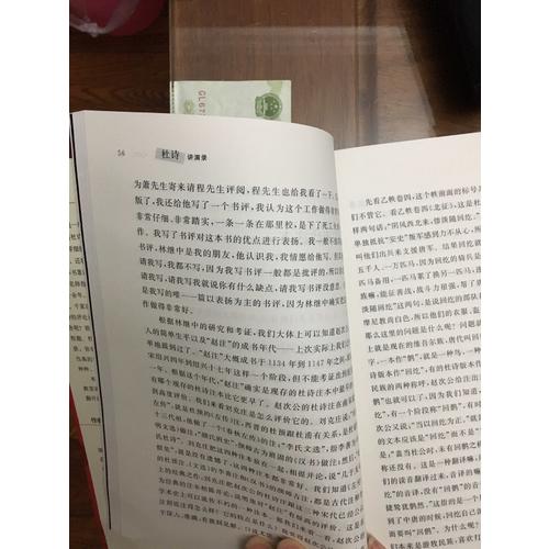 杜甫诗歌讲演录