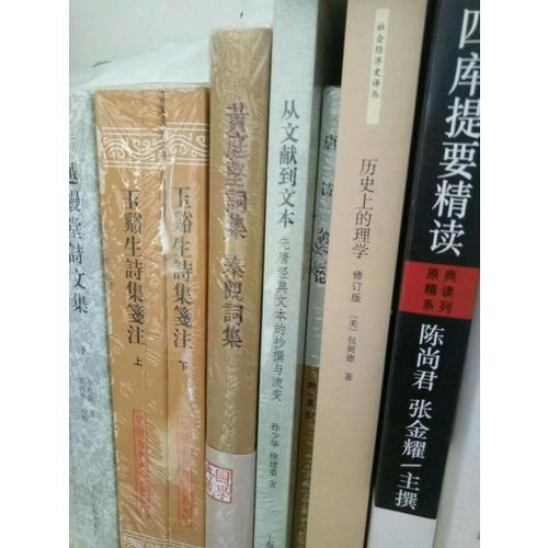 唐诗杂论(蓬莱阁丛书)