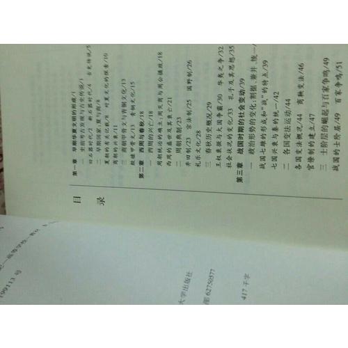 中国古代简史（第二版）