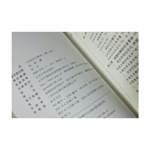 中国古代简史（第二版）