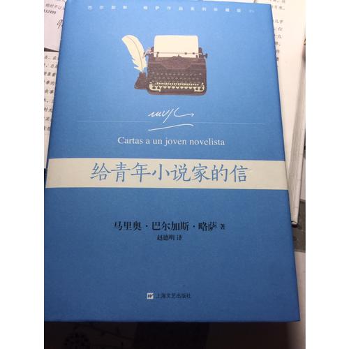 给青年小说家的信