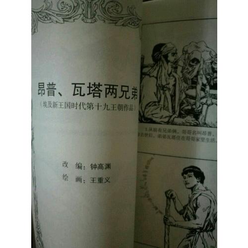 世界文学名著连环画 亚非卷（共5册）