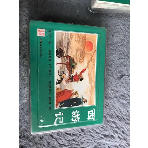 经典连环画.西游记（中）