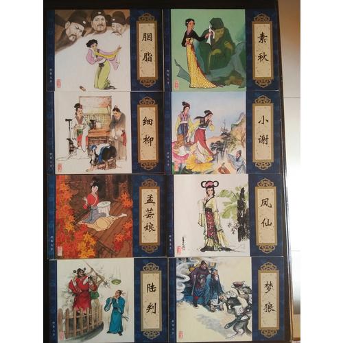 聊斋志异 连环画全101册