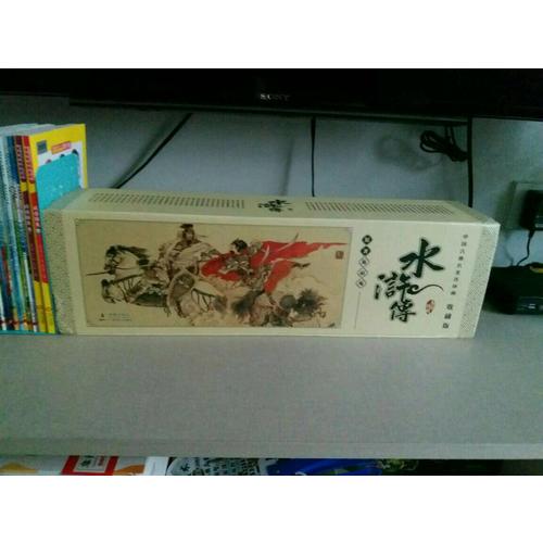 中国古典名著连环画水浒传·收藏版