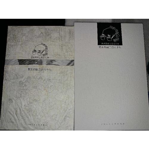 贺友直画三百六十行