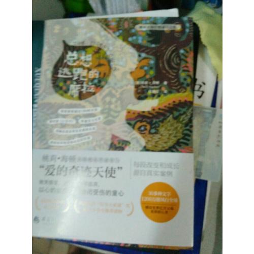 总想逃跑的席拉