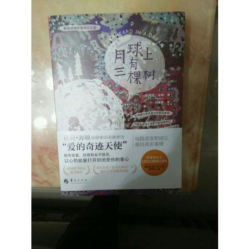 月球上有三棵树