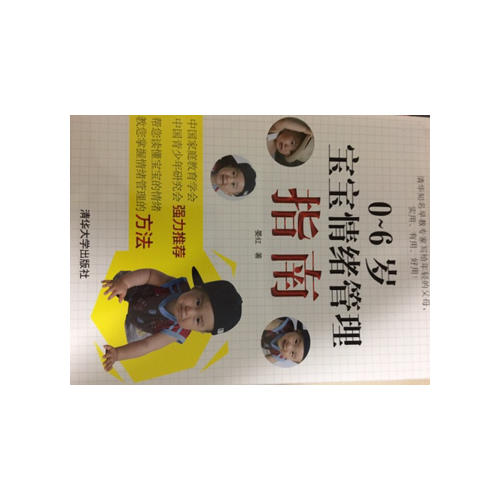 0～6岁宝宝情绪管理指南