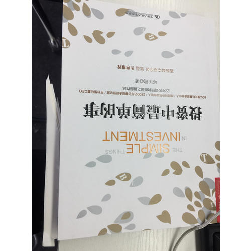 投资中最简单的事