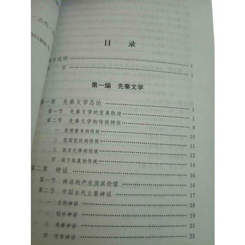 中国古代文学发展史（全三册）