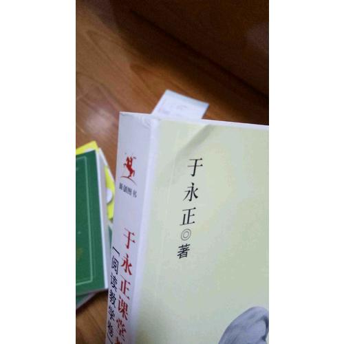 于永正教育文集：于永正课堂教学实录（阅读教学卷）