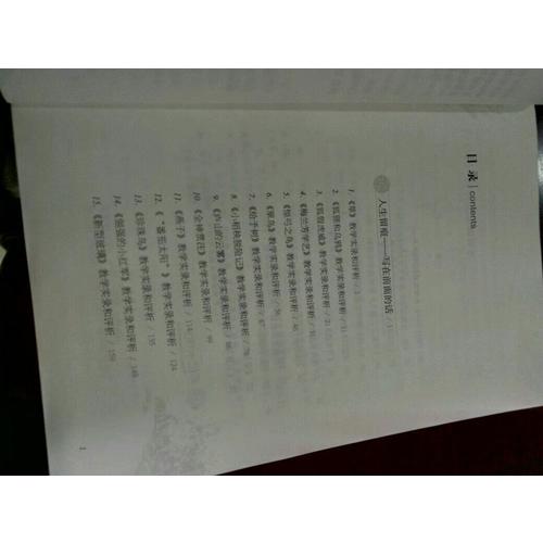 于永正教育文集：于永正课堂教学实录（阅读教学卷）