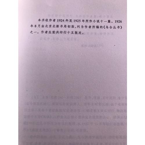 彷徨（插图本）