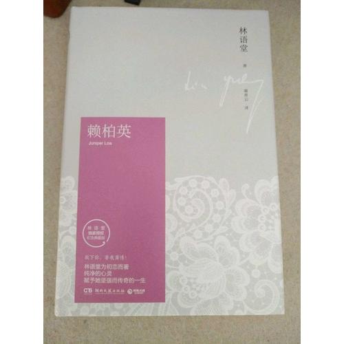 赖柏英：纪念典藏版
