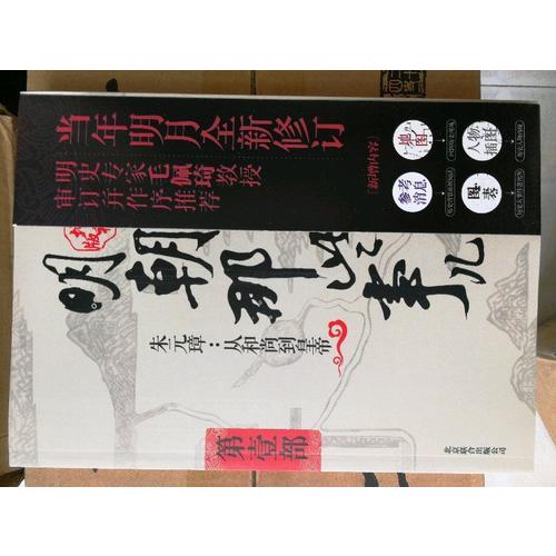 明朝那些事儿全集（共9册）