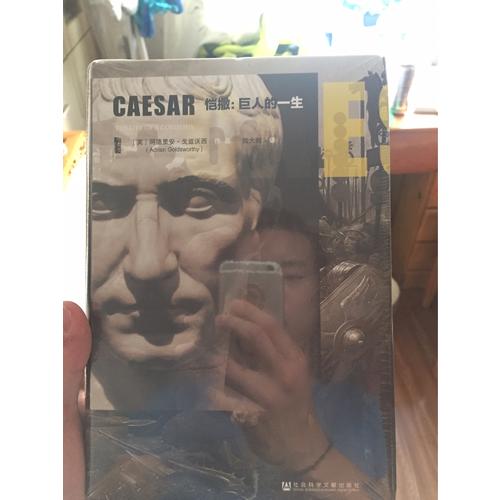 恺撒：巨人的一生