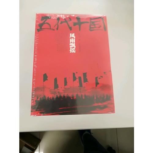 五代十国（共5册）