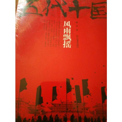 五代十国（共5册）