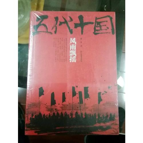 五代十国（共5册）