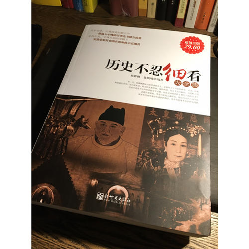 历史不忍细看大全集