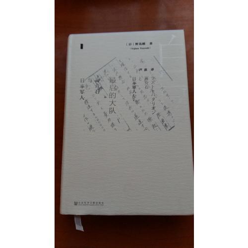 甲骨文丛书·的大队