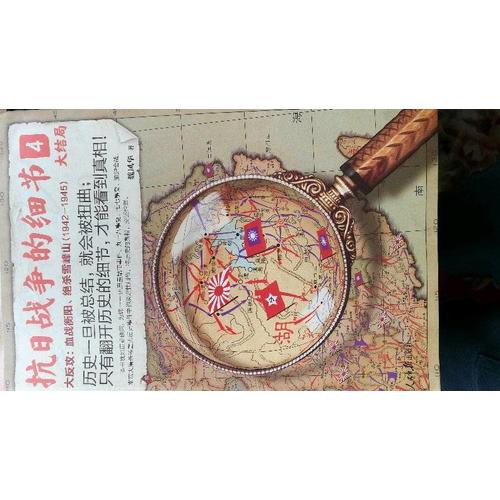 抗日战争的细节4