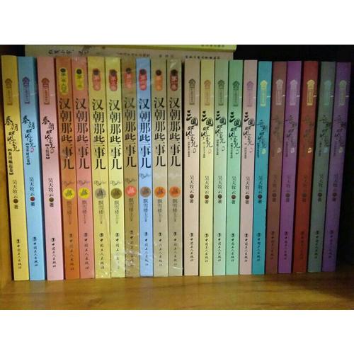 三国那些事儿 五卷套装版