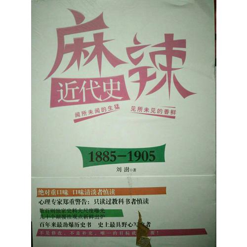 麻辣近代史：1905—1928