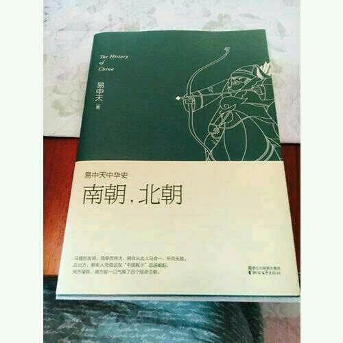 易中天中华史 第十二卷：南朝，北朝