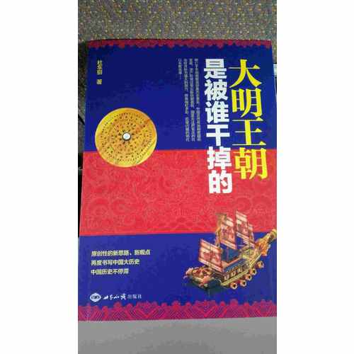 大明王朝是被谁干掉的