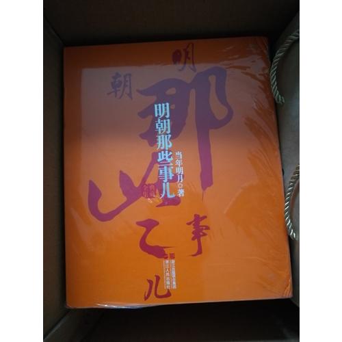 明朝那些事儿全集（全9册）