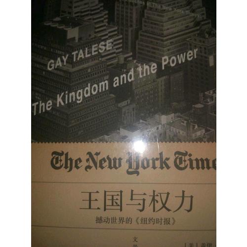 王国与权力