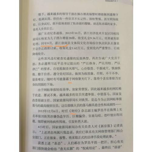 网络舆情应对技巧（修订版·精装）