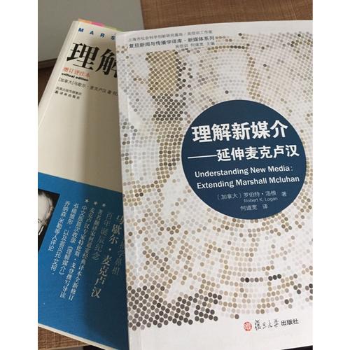 理解新媒介：延伸麦克卢汉