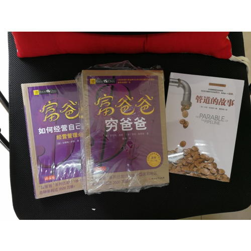 富爸爸如何经营自己的公司