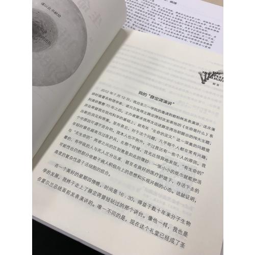 生命的未来(精装)
