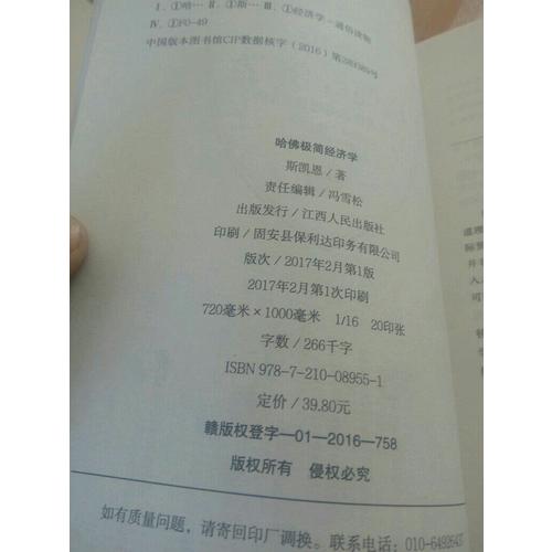 哈佛极简经济学