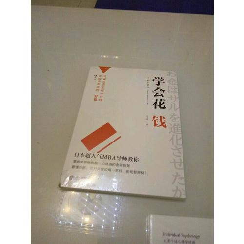 学会花钱