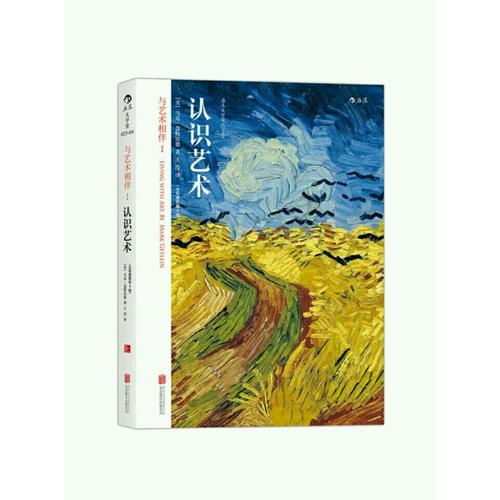 认识艺术：与艺术相伴I（全彩插图第8版）