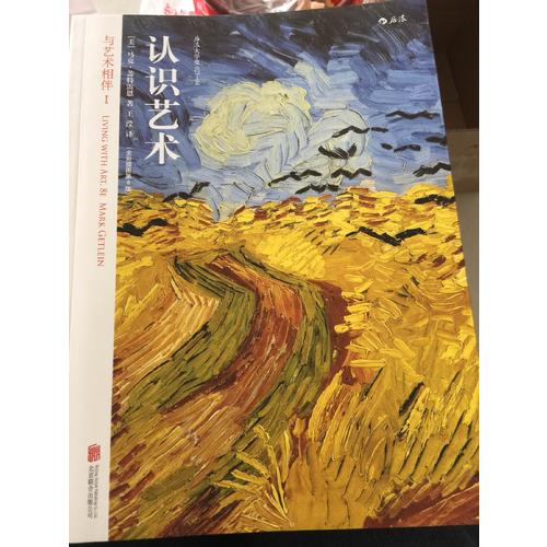 认识艺术：与艺术相伴I（全彩插图第8版）