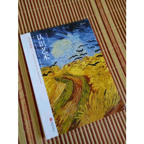 认识艺术：与艺术相伴I（全彩插图第8版）