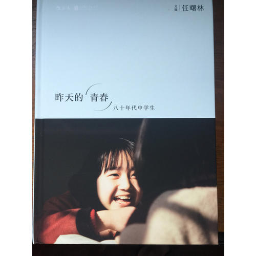 昨天的青春：八十年代中学生